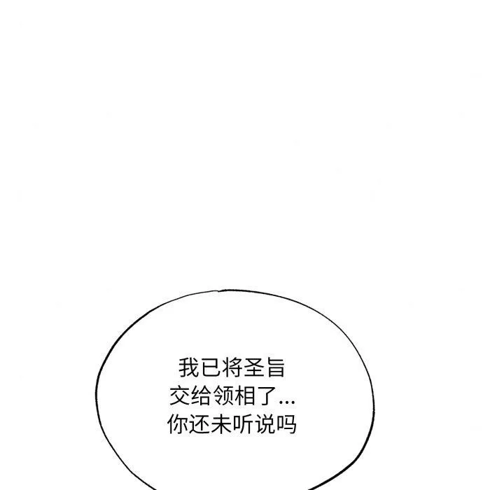 狂眼 - 第48話 - page 84