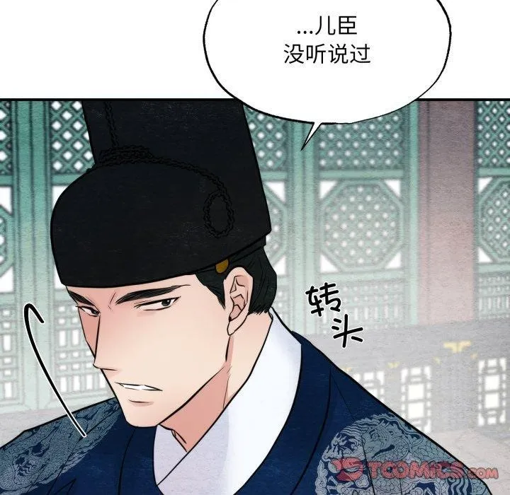 狂眼 - 第48話 - page 87