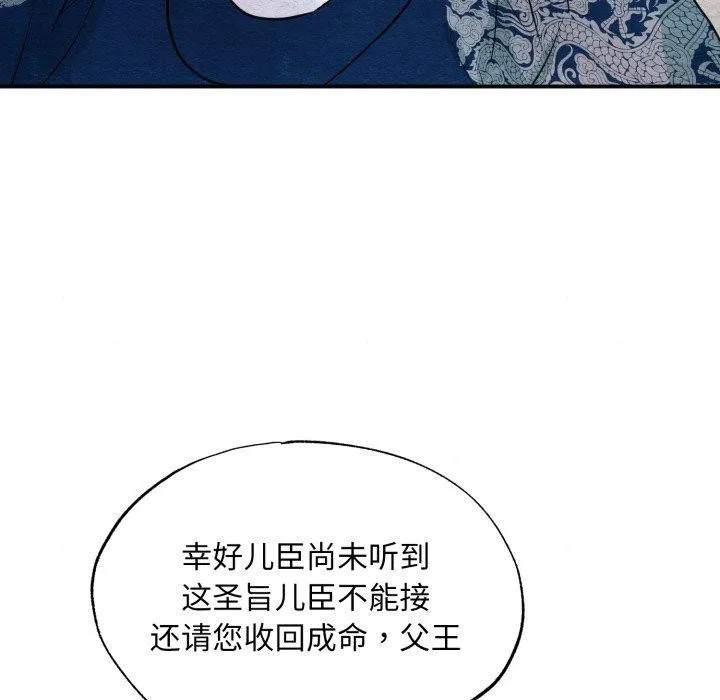 狂眼 - 第48話 - page 88