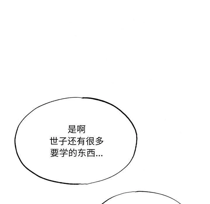 狂眼 - 第48話 - page 90