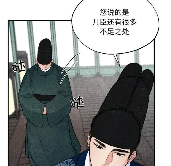 狂眼 - 第48話 - page 91