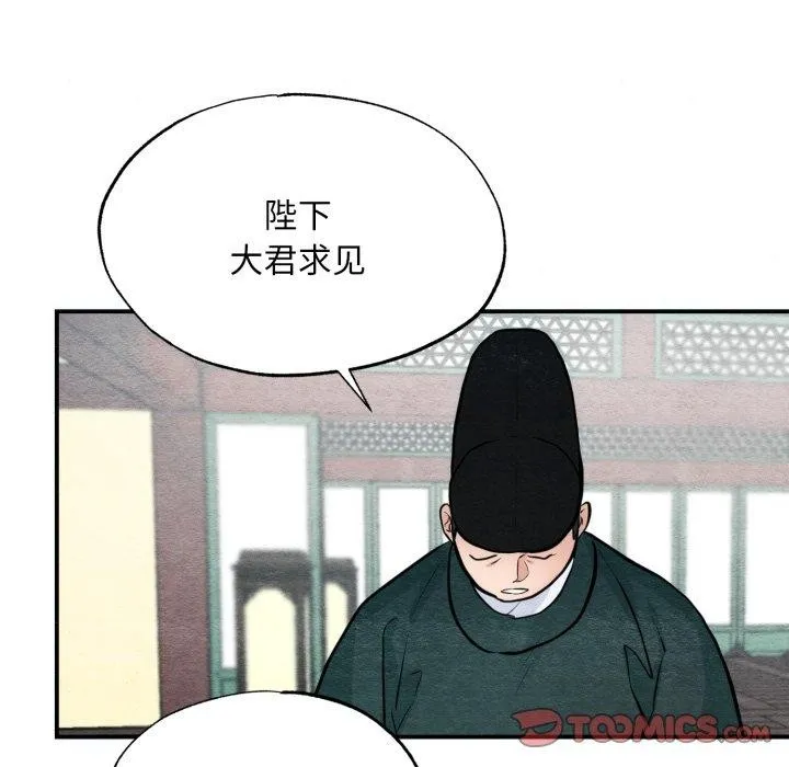 狂眼 - 第48話 - page 93
