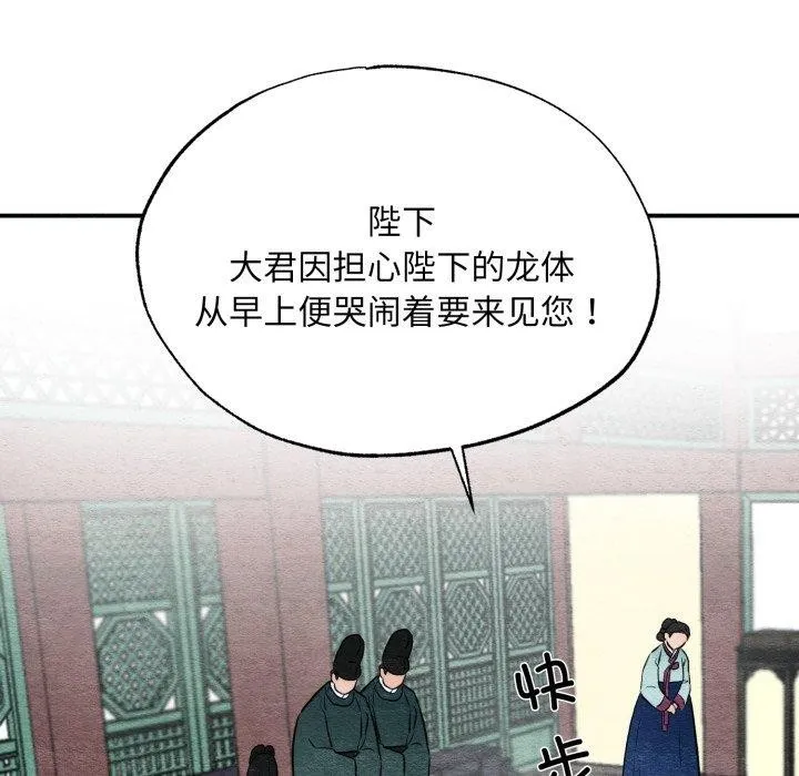 狂眼 - 第48話 - page 95