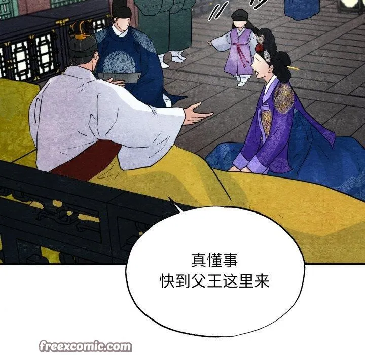 狂眼 - 第48話 - page 96