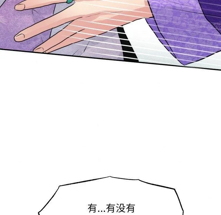 狂眼 - 第48話 - page 109