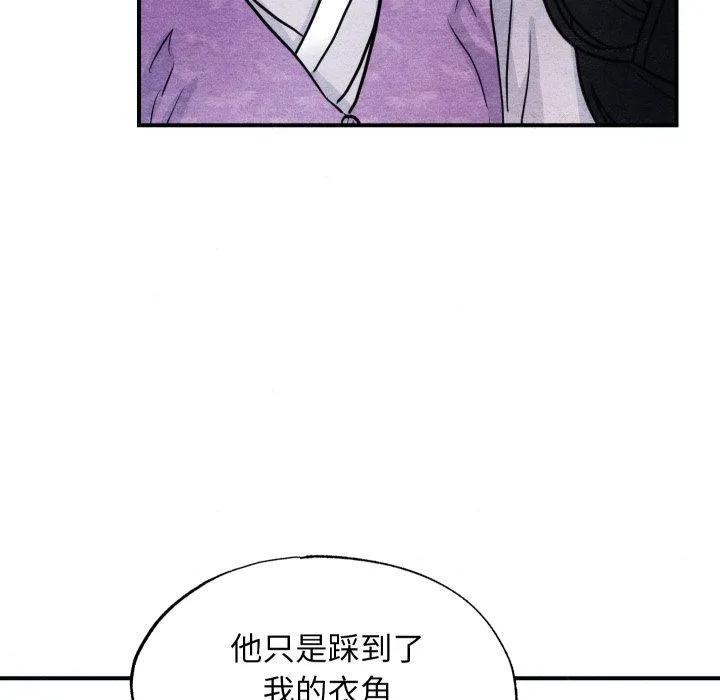 狂眼 - 第48話 - page 114