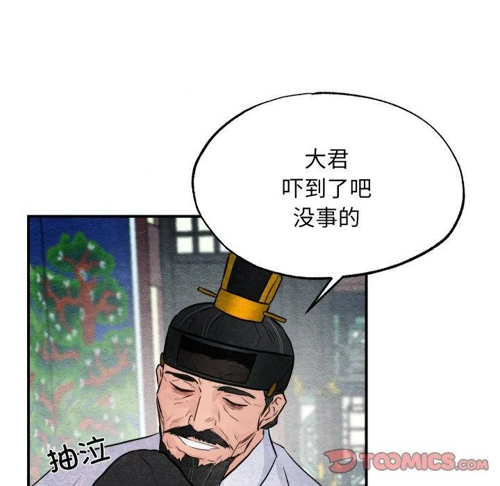 狂眼 - 第48話 - page 117