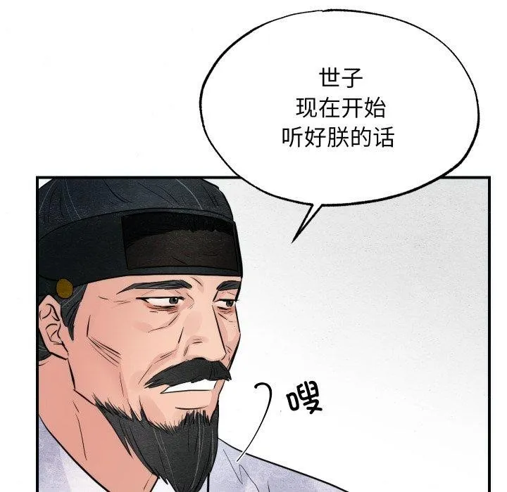 狂眼 - 第48話 - page 119