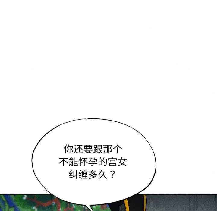 狂眼 - 第48話 - page 125