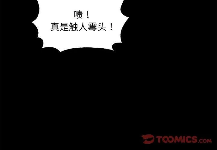 狂眼 - 第61話 - page 3