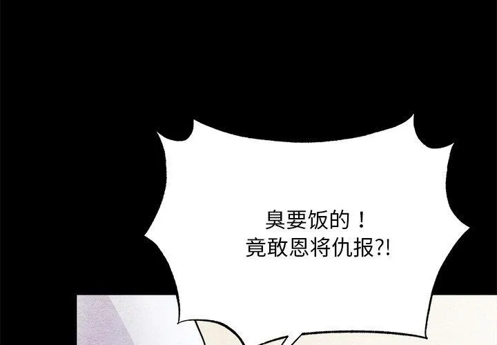 狂眼 - 第61話 - page 4