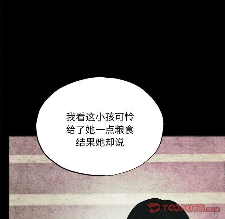 狂眼 - 第61話 - page 9