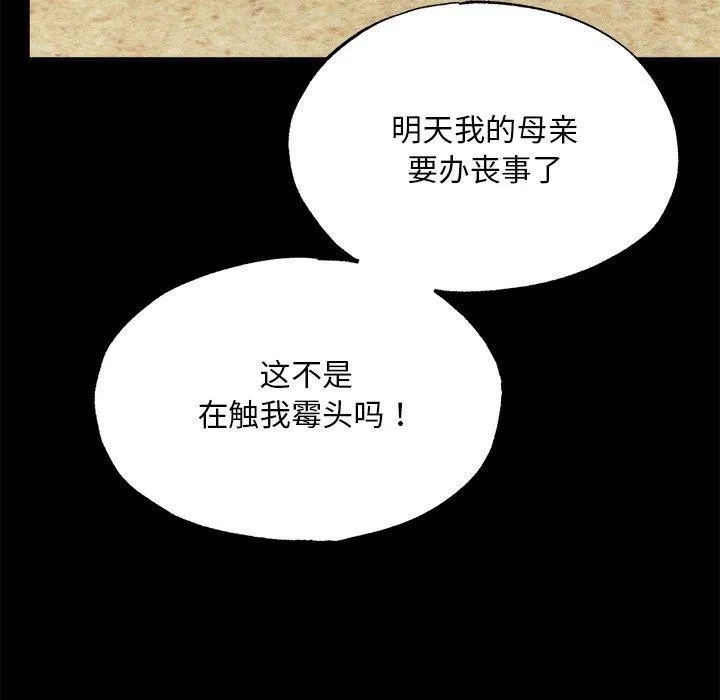 狂眼 - 第61話 - page 11