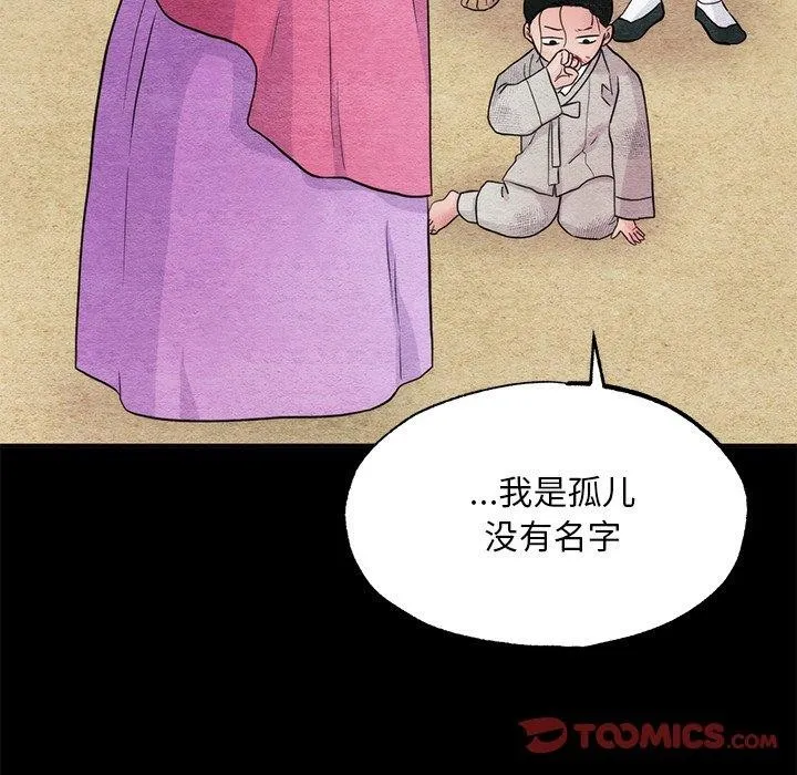 狂眼 - 第61話 - page 15