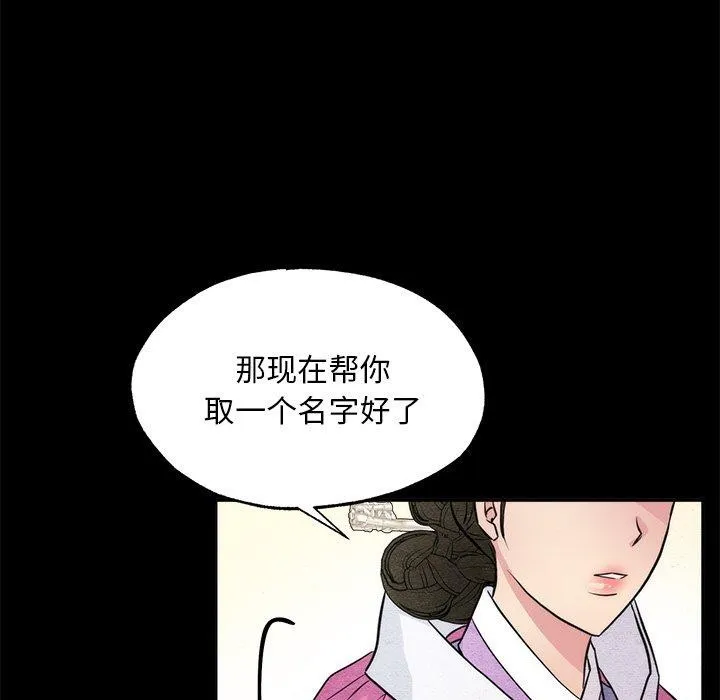 狂眼 - 第61話 - page 16
