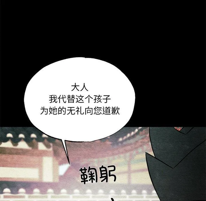狂眼 - 第61話 - page 18