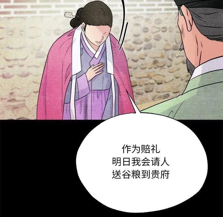 狂眼 - 第61話 - page 19