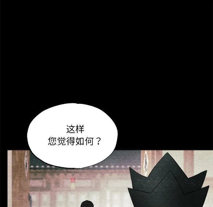 狂眼 - 第61話 - page 20