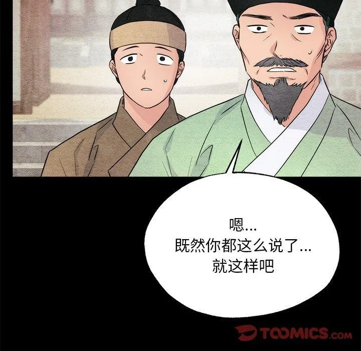 狂眼 - 第61話 - page 21