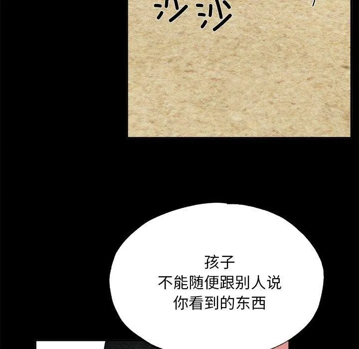 狂眼 - 第61話 - page 23