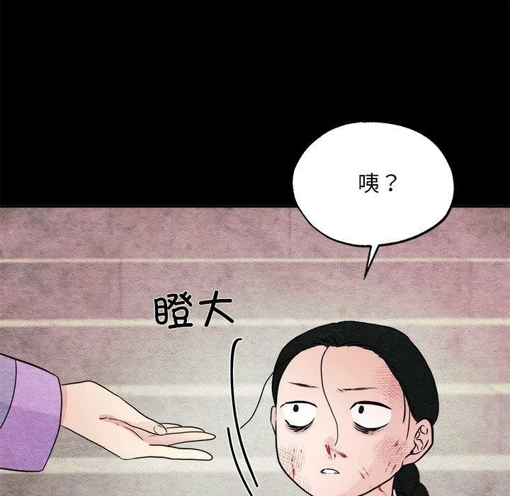 狂眼 - 第61話 - page 26