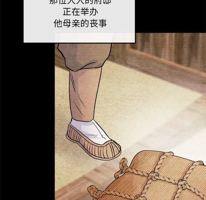 狂眼 - 第61話 - page 36