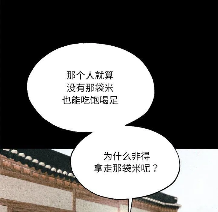 狂眼 - 第61話 - page 38
