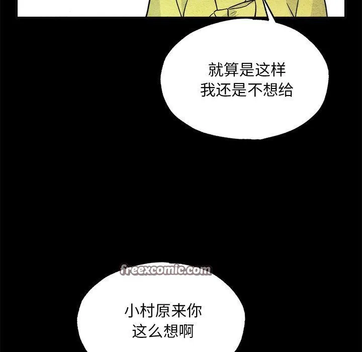 狂眼 - 第61話 - page 42
