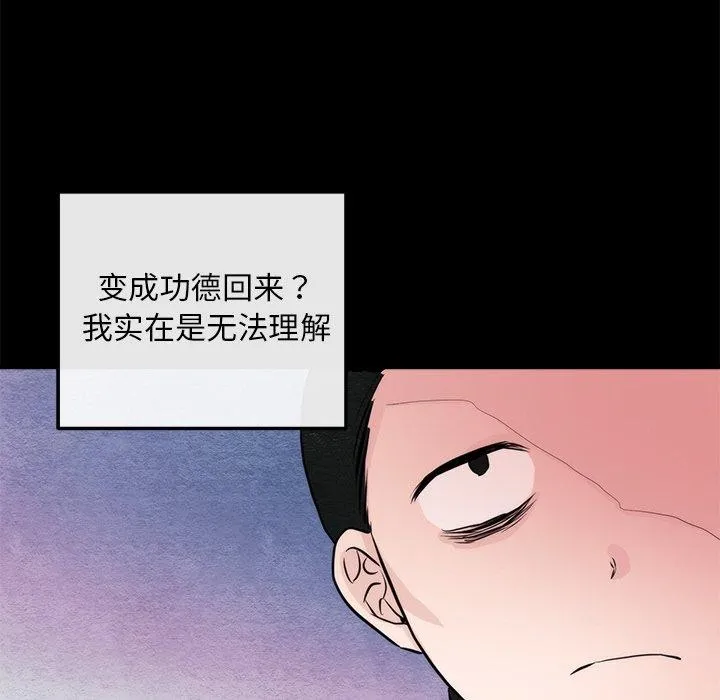 狂眼 - 第61話 - page 48