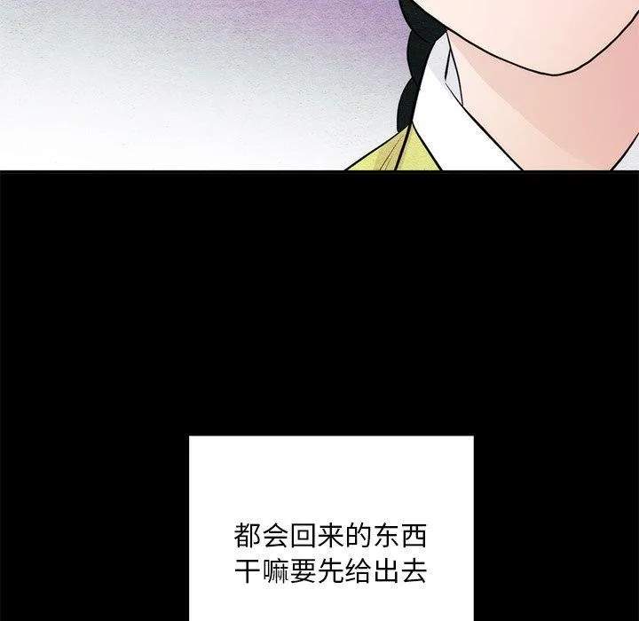 狂眼 - 第61話 - page 49