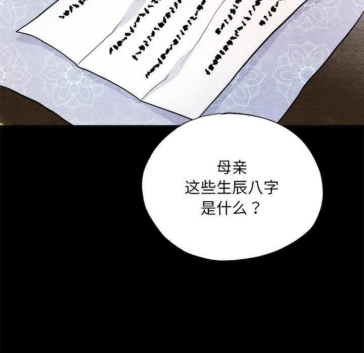 狂眼 - 第61話 - page 52