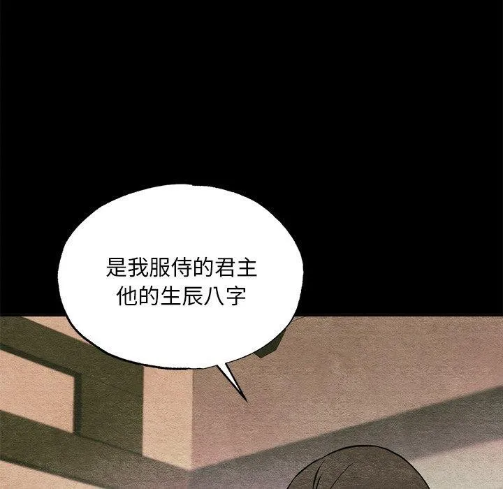 狂眼 - 第61話 - page 53