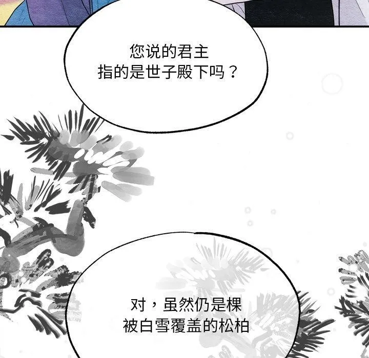 狂眼 - 第61話 - page 55