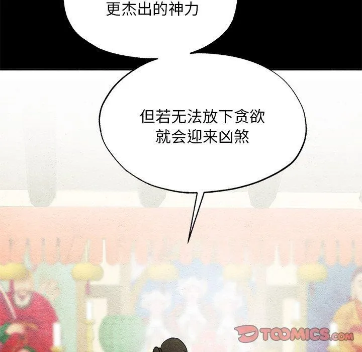 狂眼 - 第61話 - page 63