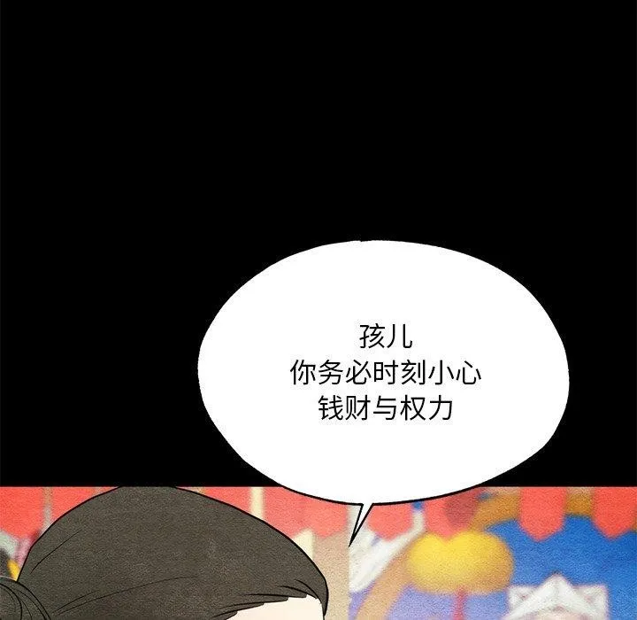 狂眼 - 第61話 - page 65