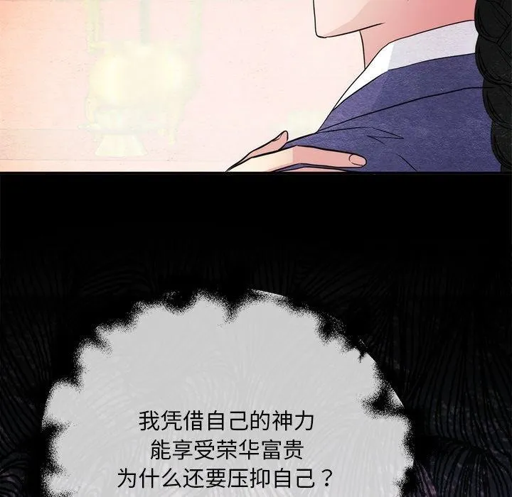 狂眼 - 第61話 - page 68