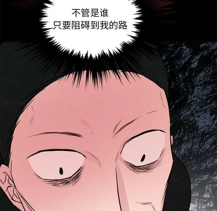 狂眼 - 第61話 - page 77