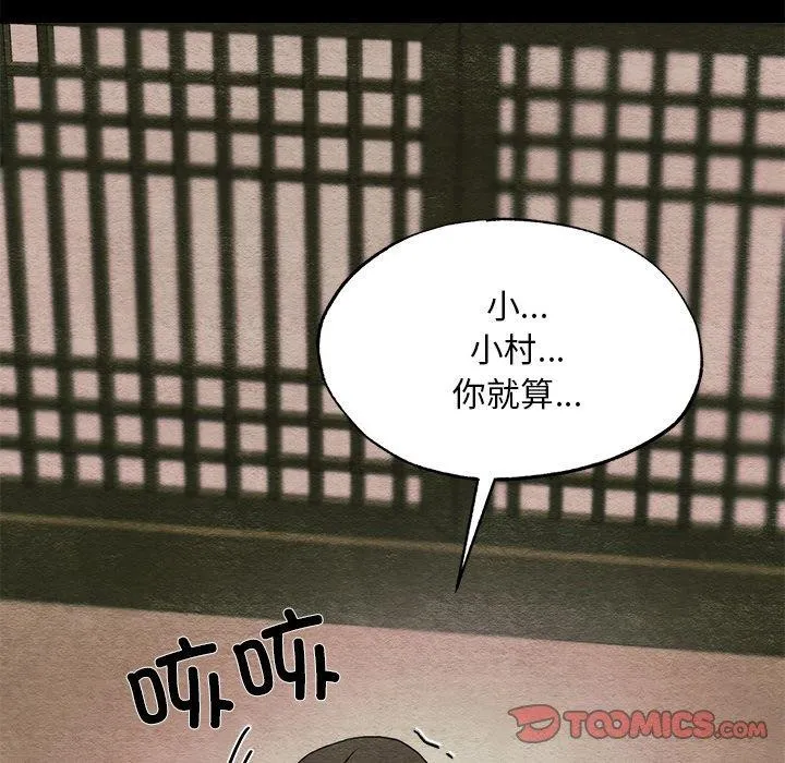 狂眼 - 第61話 - page 81
