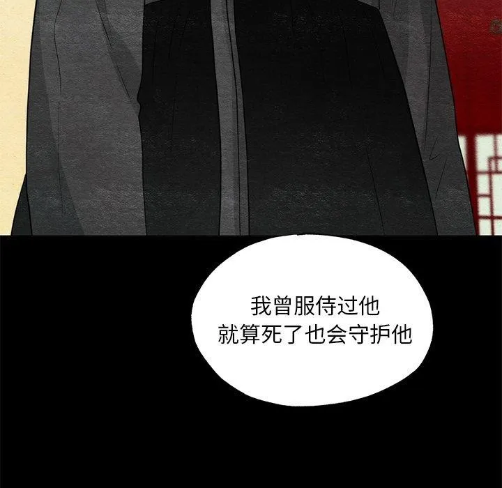 狂眼 - 第61話 - page 85