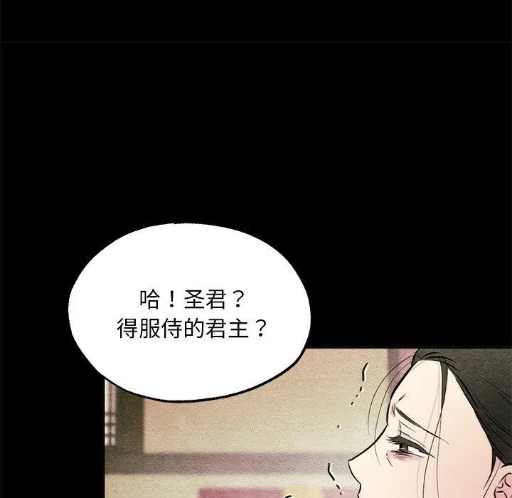狂眼 - 第61話 - page 86