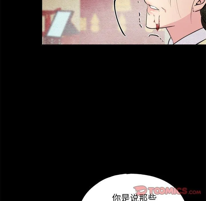 狂眼 - 第61話 - page 87