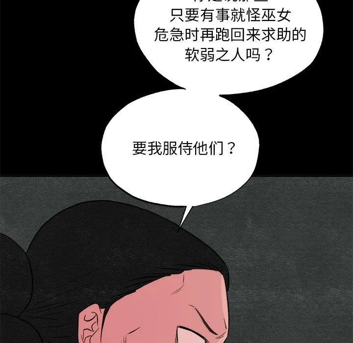 狂眼 - 第61話 - page 88