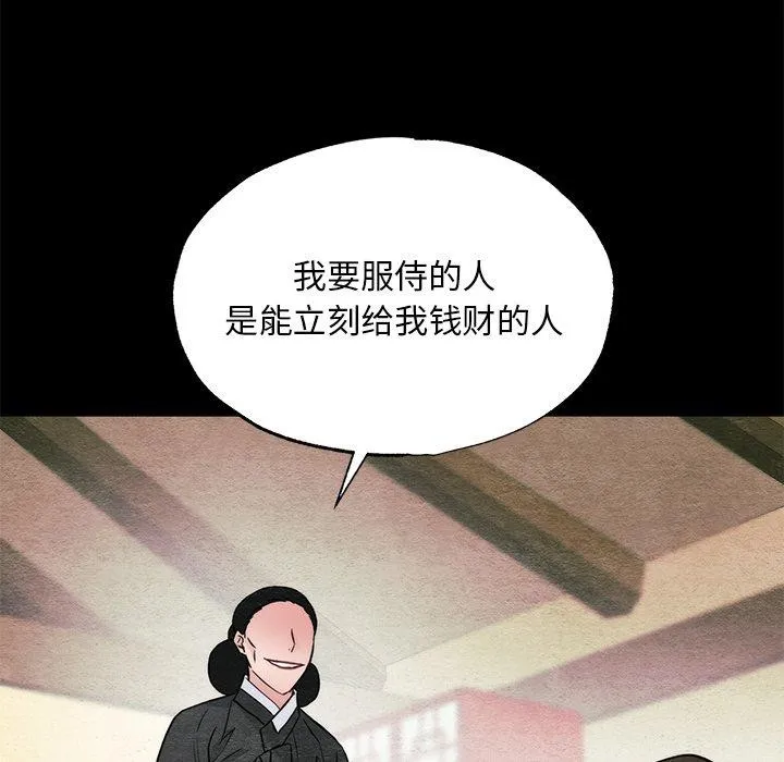 狂眼 - 第61話 - page 91