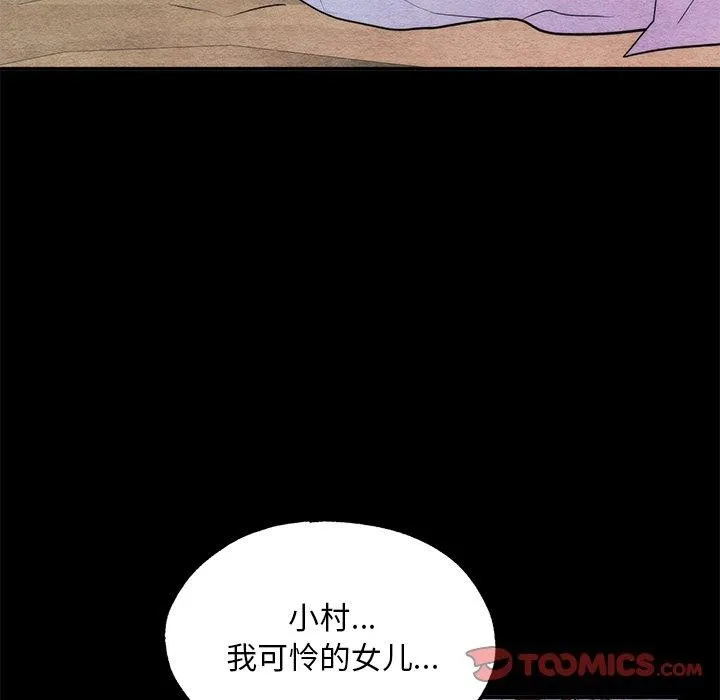 狂眼 - 第61話 - page 93