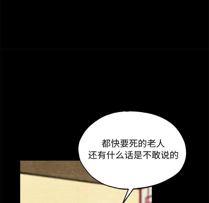狂眼 - 第61話 - page 97