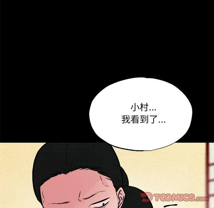 狂眼 - 第61話 - page 99