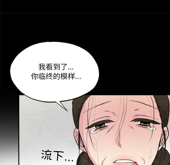 狂眼 - 第61話 - page 101
