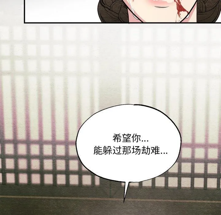 狂眼 - 第61話 - page 102