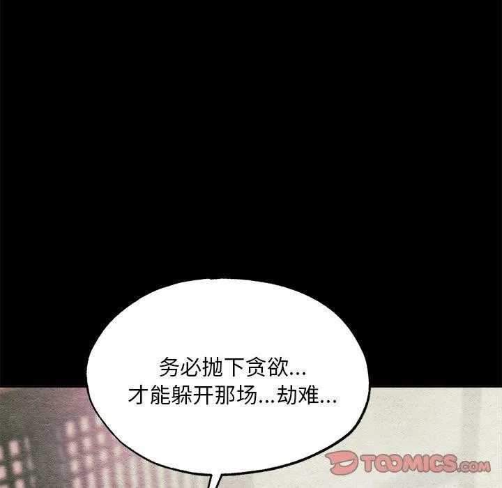 狂眼 - 第61話 - page 105