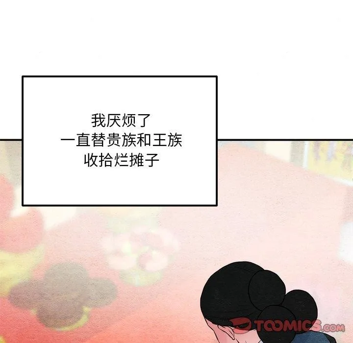 狂眼 - 第61話 - page 111